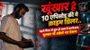 खूंखार है 10 एपिसोड की ये क्राइम थ्रिलर.. पहले मिनट से शुरू हो जाता है कत्लेआम, भूलकर भी अकेले मत देखना