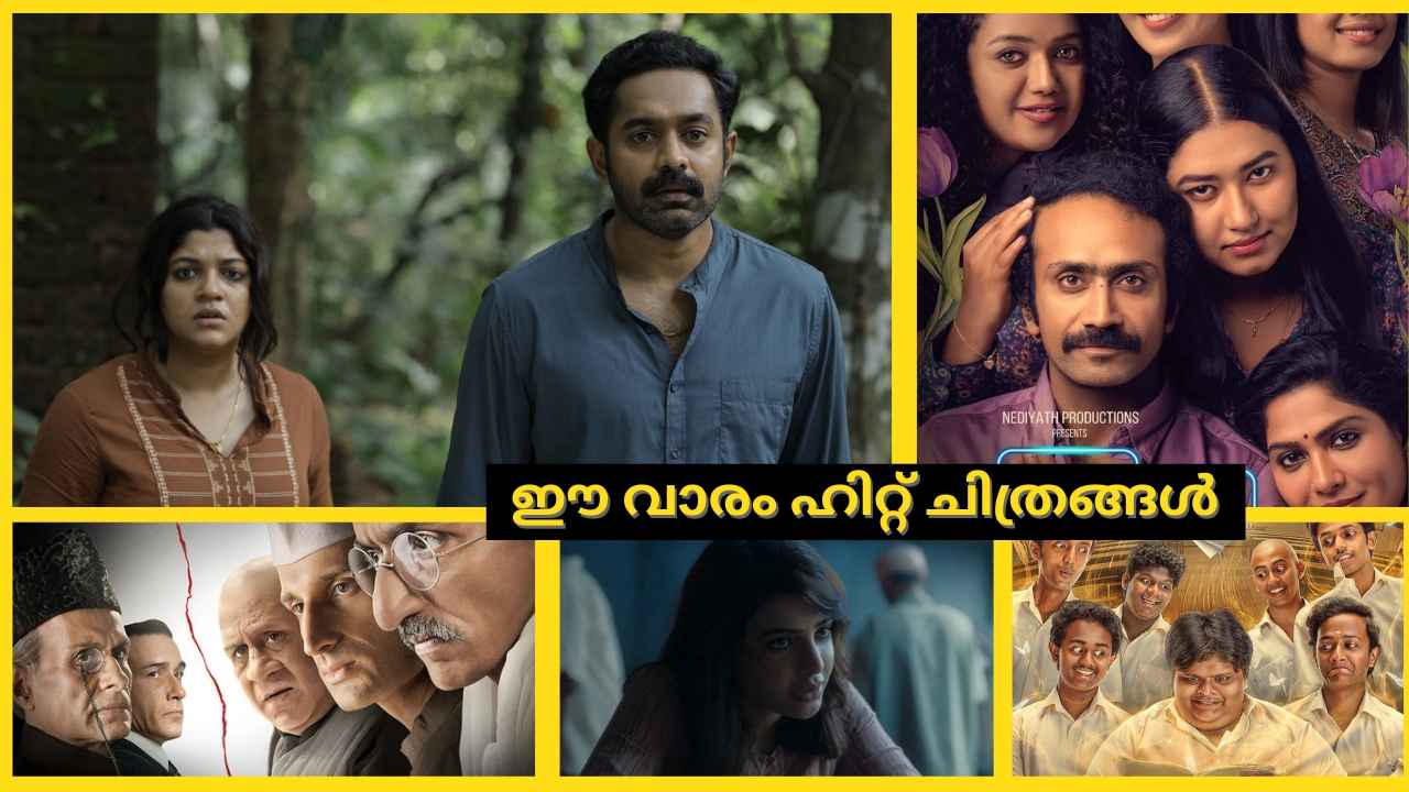 OTT Release This Week: ആസിഫ് അലിയുടെ കിഷ്കിന്ധാ കാണ്ഡം, ഫ്രീഡം അറ്റ് മിഡ്നൈറ്റ്, ദേവര, ഹിറ്റ്ലർ! കാണാൻ കാത്തിരുന്ന Hit ചിത്രങ്ങൾ