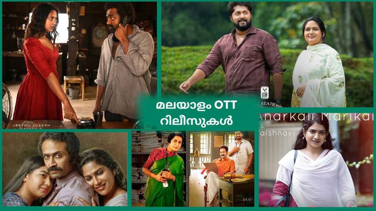 New OTT Release in Malayalam: ആസിഫ് അലിയുടെ ലെവൽ ക്രോസ്, റഹ്മാന്റെ 1000 ബേബീസ്, വിവേകാനന്ദൻ വൈറലാണ്, ഇനിയുമുണ്ട് ലിസ്റ്റിൽ ചിത്രങ്ങൾ