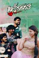 10ne Tharagathi Poster 2