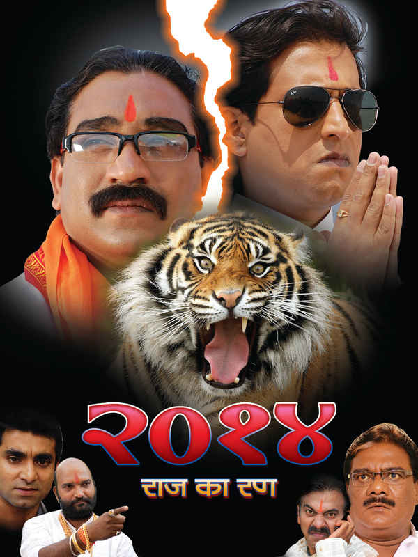 2014 Rajkaran Poster 6