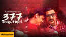 377 अब Normal Poster 6