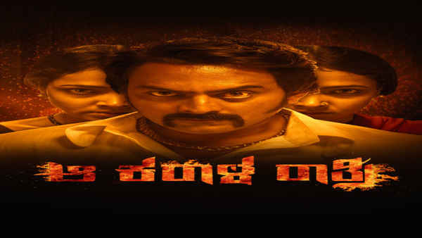 Aa Karaala Ratri Poster 5