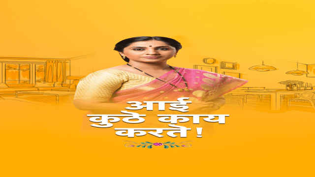 aai kuthe kaay karte watch online free
