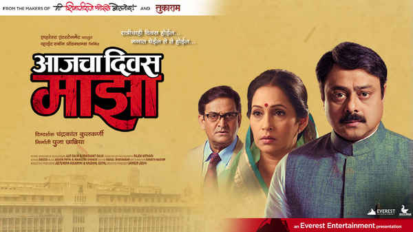 Aajcha Divas Majha Poster 5