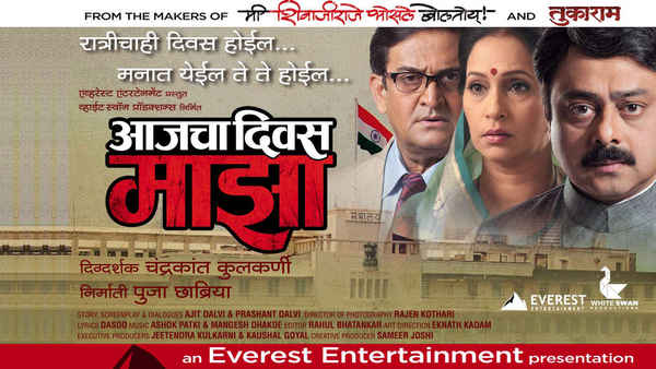 Aajcha Divas Majha Poster 6