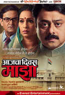 Aajcha Divas Majha Poster 7