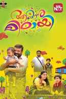 Aakasha Mittayee Poster 7