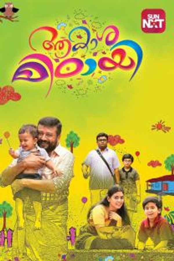 Aakasha Mittayee Poster 7