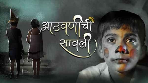 Aathavnichi Savali Poster 1