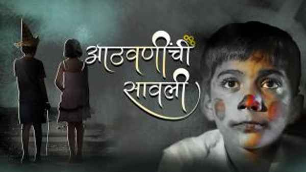 Aathavnichi Savali Poster 3