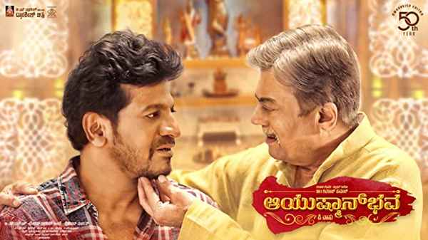 AAYUSHMANBHAVA Poster 6