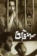 Abhijan (অভিযান) Poster 1