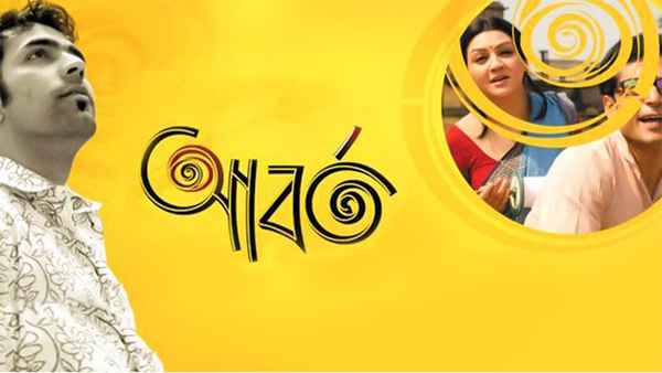 Aborto (আবর্ত ) Poster 1