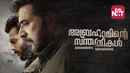 Abrahaminte Santhathikal Poster 7