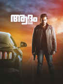 Adam Joan Poster 6