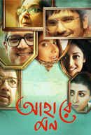Ahare Mon (আহারে মন) Poster 6