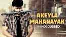 Akeyla Mahanayak Poster 4