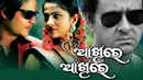 Akhire Akhire Poster 3