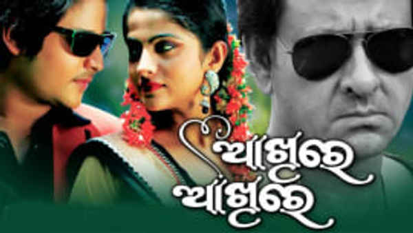 Akhire Akhire Poster 3