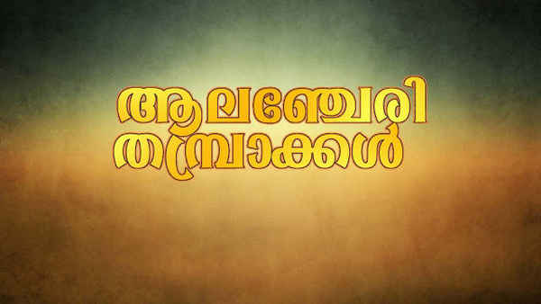 Alancheri Thamprakkal Poster 6