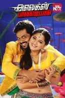 Alex Pandian Poster 7