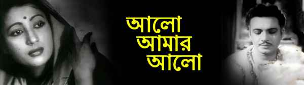 Alo Amar Alo (আলো আমার আলো) Poster 7