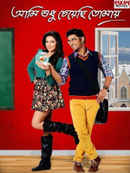 Ami Sudhu Cheyechhi Tomay Poster 3