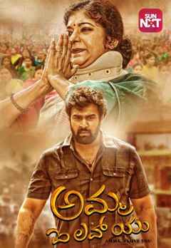 Watch Amma I Love You Full Movie Online Drama Film Watch Amma I Love You Full Movie Online Drama Film