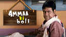 Amma Ki Boli Poster 7