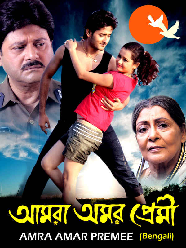 Amra Amar Premee Poster 4