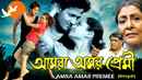 Amra Amar Premee Poster 5
