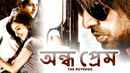 Andho Prem - The Revenge Poster 5