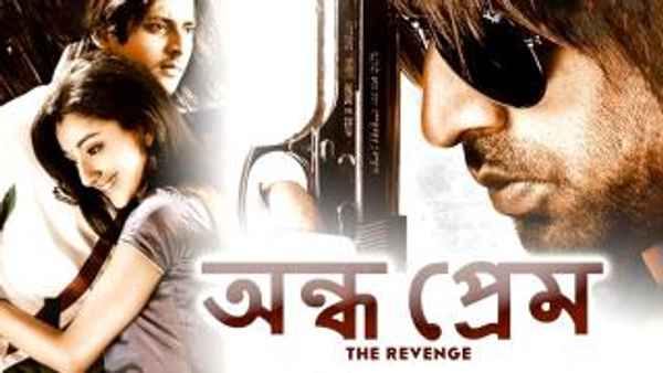 Andho Prem - The Revenge Poster 5