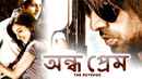 Andho Prem - The Revenge Poster 6