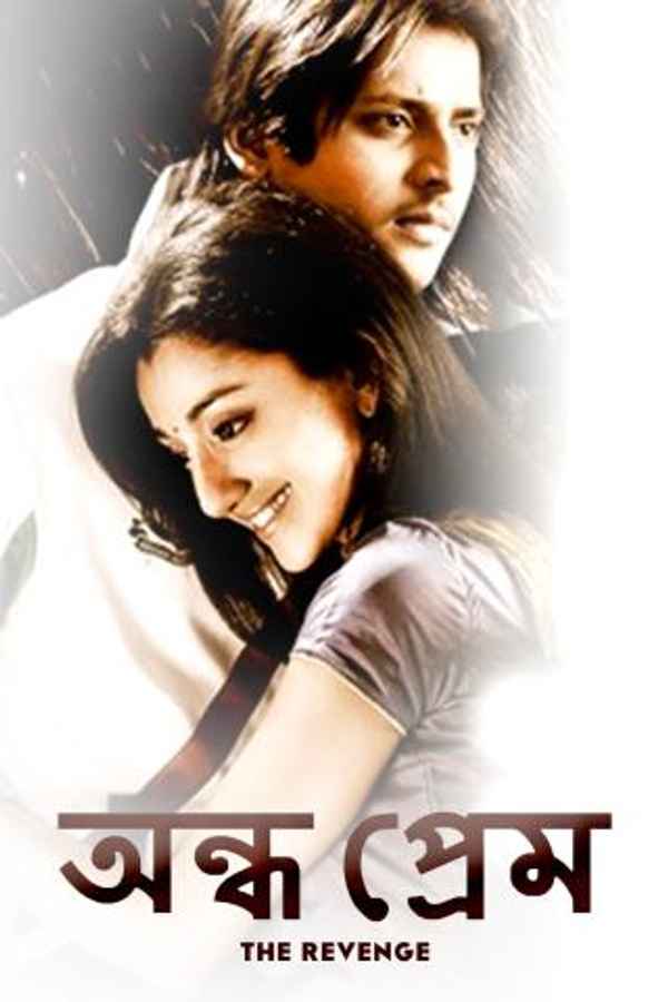 Andho Prem - The Revenge Poster 7