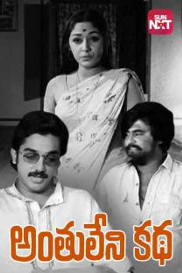Anthuleni Katha Poster 2