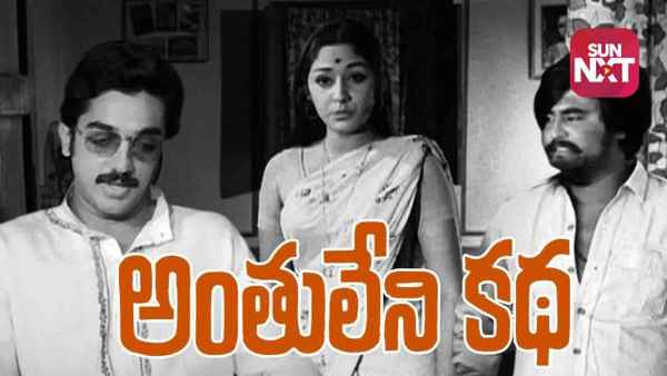 Anthuleni Katha Poster 3