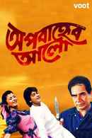 Aparanher Alo Poster 1