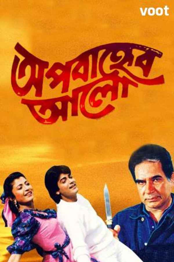 Aparanher Alo Poster 1