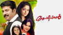 Aparichithan Poster 7