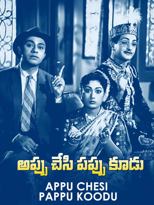 Appu Chesi Pappu Koodu Poster 4