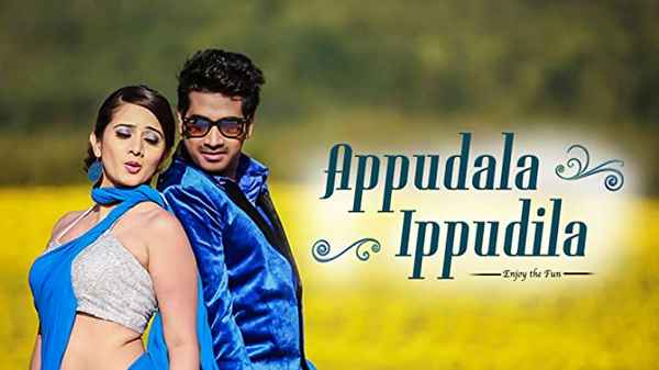 Appudala Ippudila Poster 6