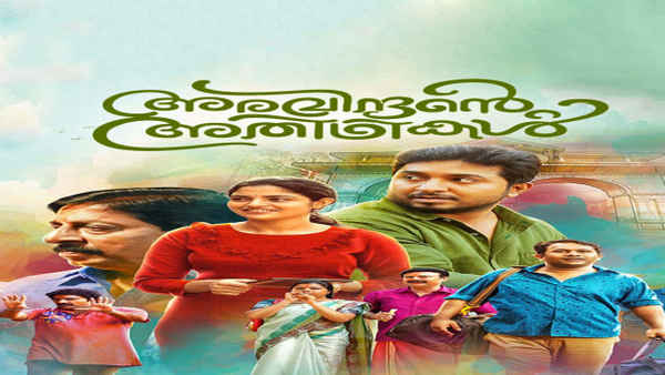 Aravindante Athidhikal Poster 6
