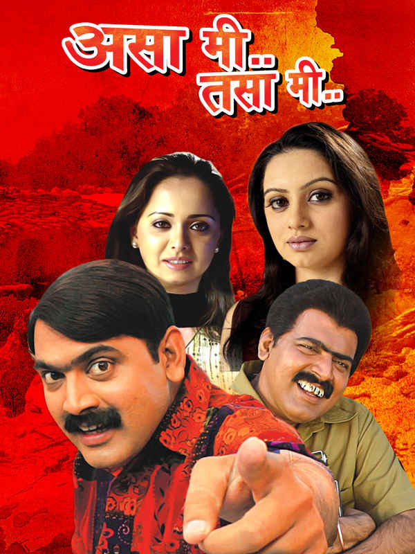 Asa Mi Tasa Mi Poster 1