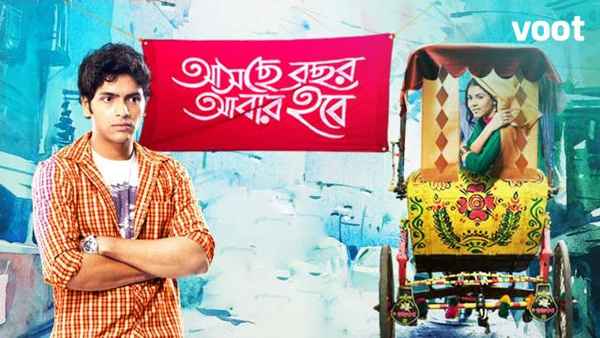 Aschey Bochor Abar Hobe Poster 5