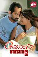 Ayal Njanalla Poster 7