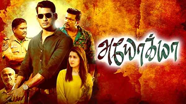 Ayogya Poster 6