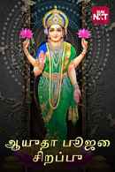 AYUDHA POOJAI SPECIAL 2019 Poster 3