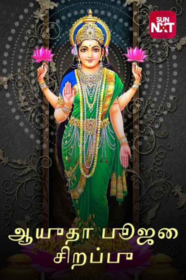 AYUDHA POOJAI SPECIAL 2019 Poster 3